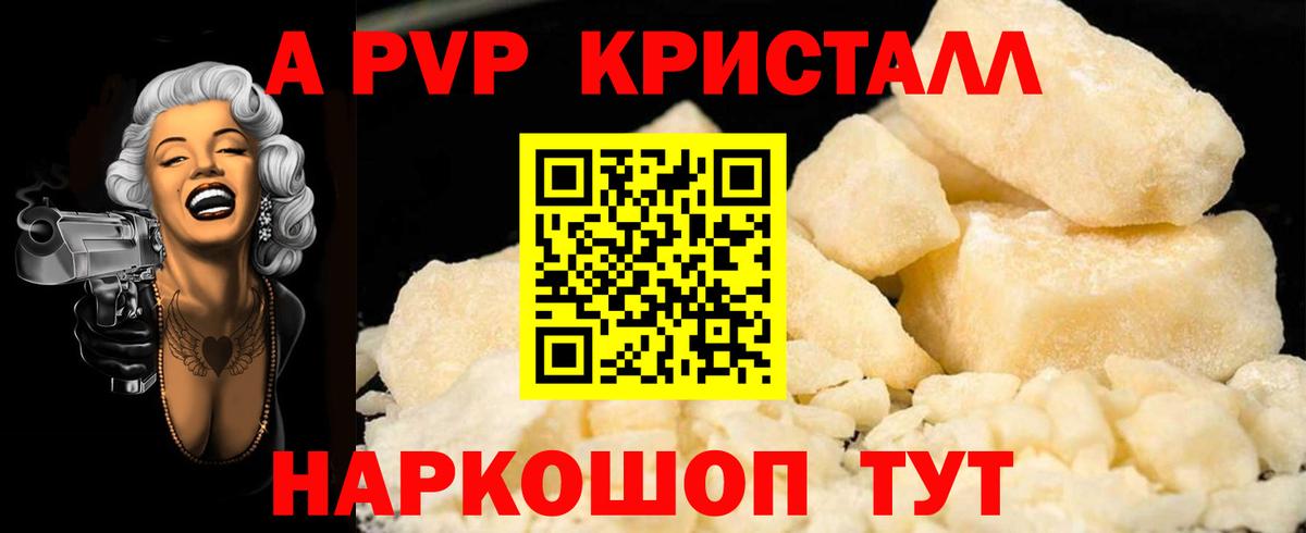 А ПВП  Alpha-PVP мука  APVP Crystall  Вход с VPN  Нарткала 