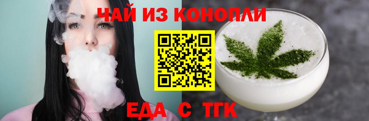 Еда ТГК конопля  Вход с VPN  Нарткала 