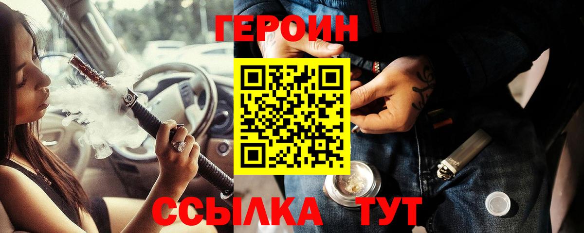 Героин Heroin  Вход с VPN  Нарткала 