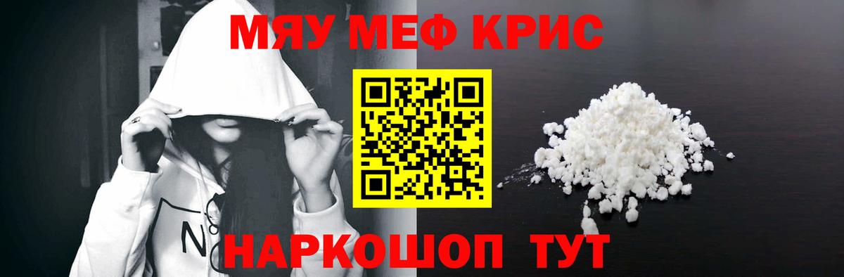 МЯУ-МЯУ mephedrone  МЕФ кристаллы  Меф  Меф  Нарткала  Вход с VPN 