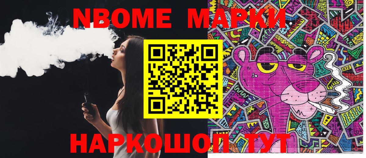 Марки 25I-NBOMe 1,8мг Нарткала